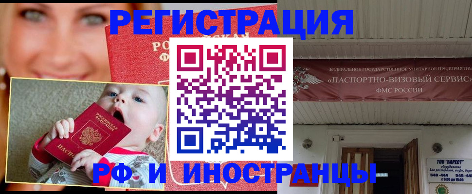 временная регистрация недорого в Черногорске