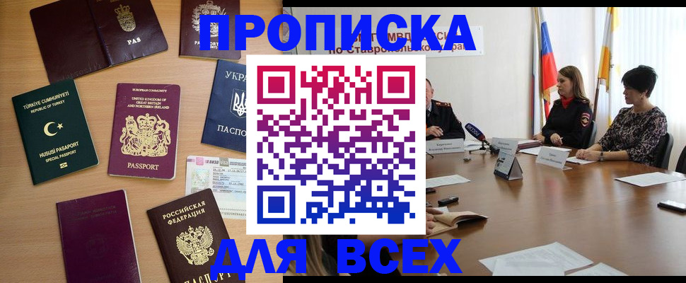 прописка в квартире в Черногорске