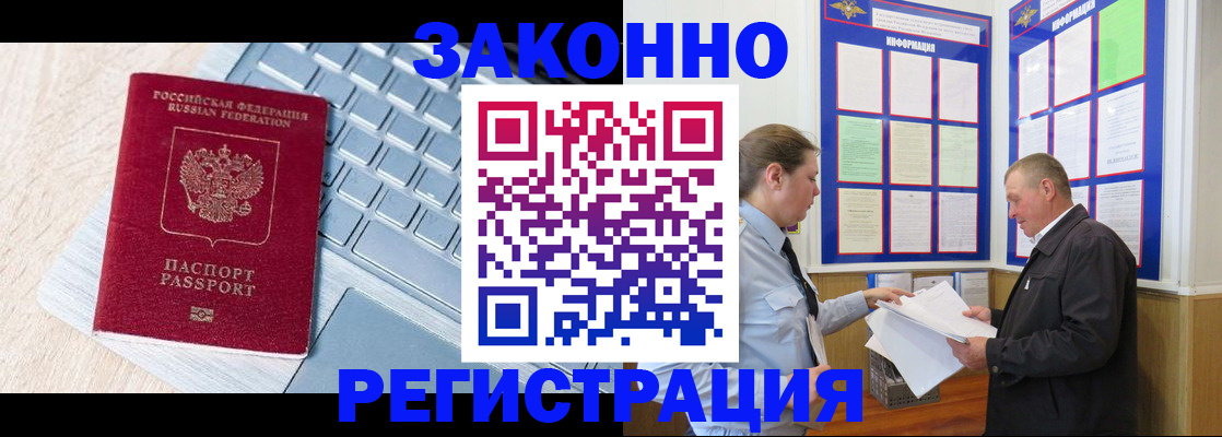 временная регистрация законно в Черногорске